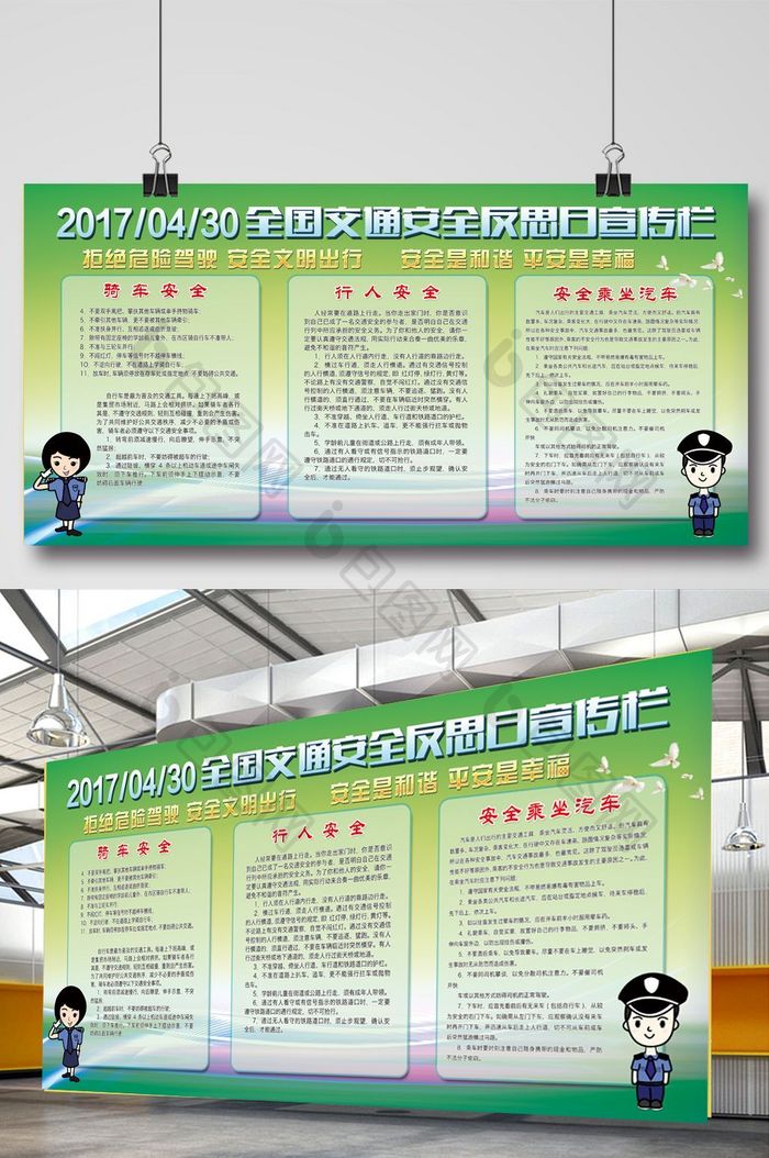 绿色2017全国交通安全反思日宣传栏展板