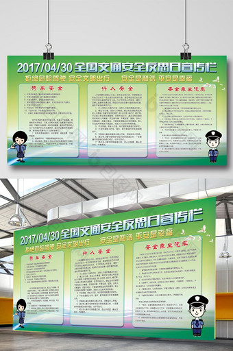 绿色2017全国交通安全反思日宣传栏展板图片