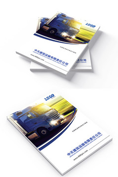 物流运输快递画册封面设计模板