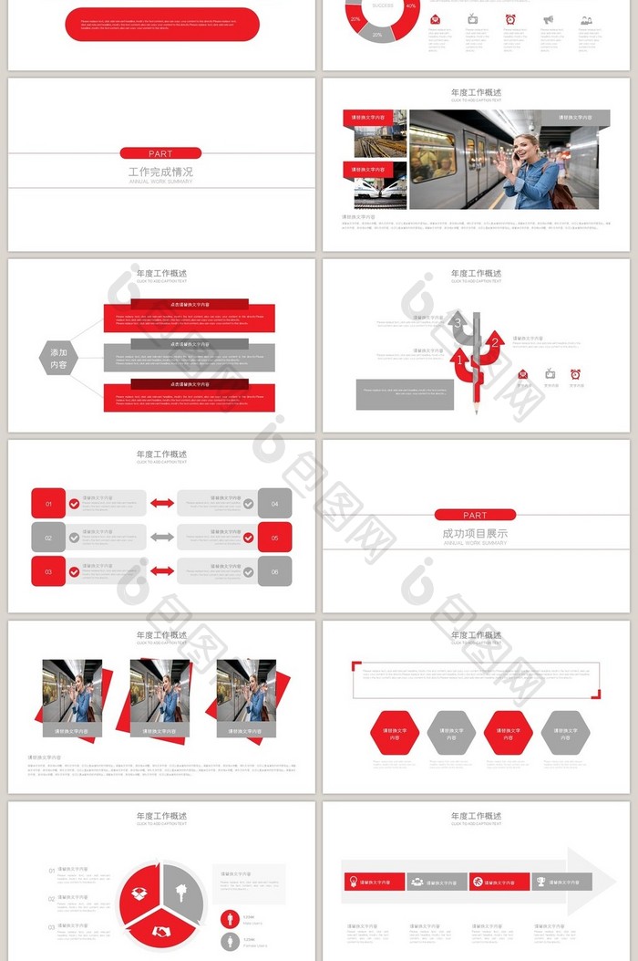 红色简约 火车动车高铁 铁路运输PPT