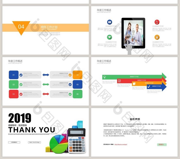 财务分析 数据统计 理财业绩PPT模版