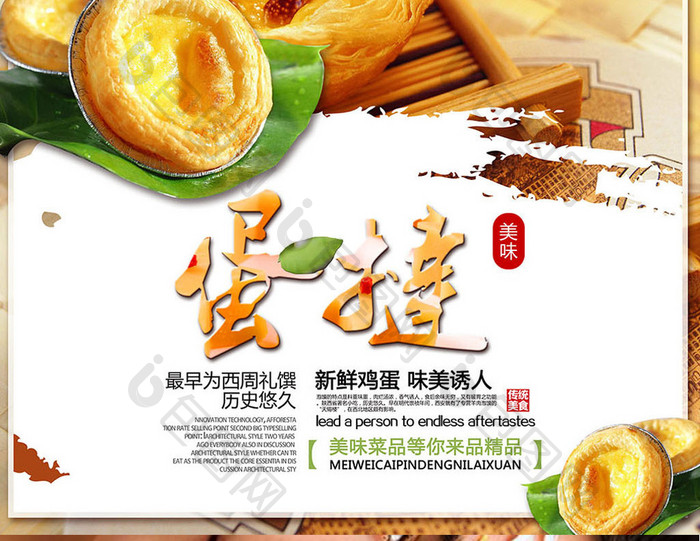 创意蛋挞甜品海报设计