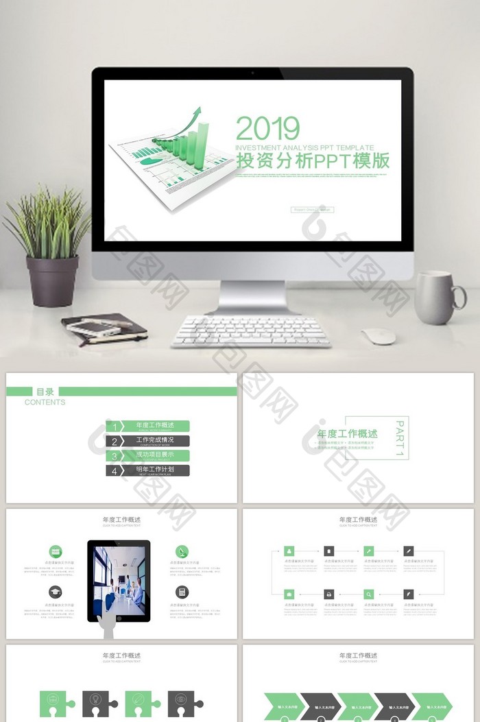 绿色图表财务分析数据统计PPT模版图片图片