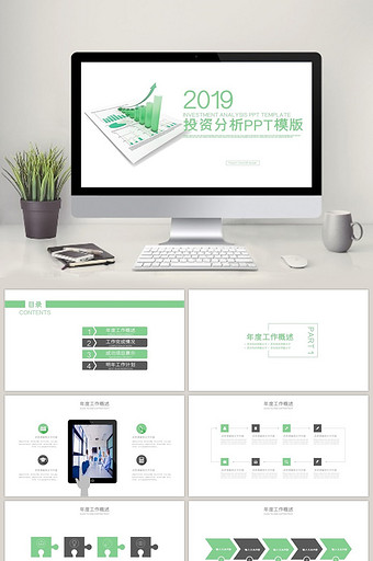 绿色图表 财务分析 数据统计 PPT模版图片