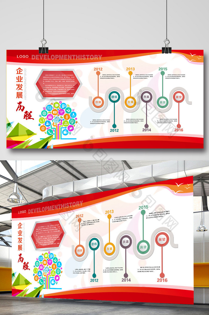 创意企业文化墙企业发展历程展板模板形象墙