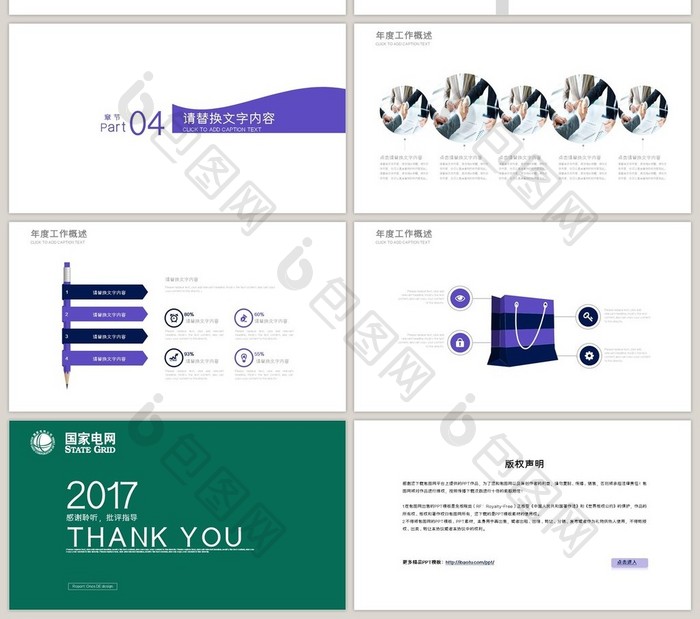 高压电塔 国家电网 集团总公司PPT模板