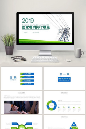 绿色电塔 国家电网 电缆输电PPT模板