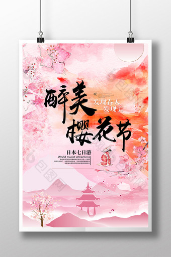 清新插画风格樱花节旅游海报设计图片
