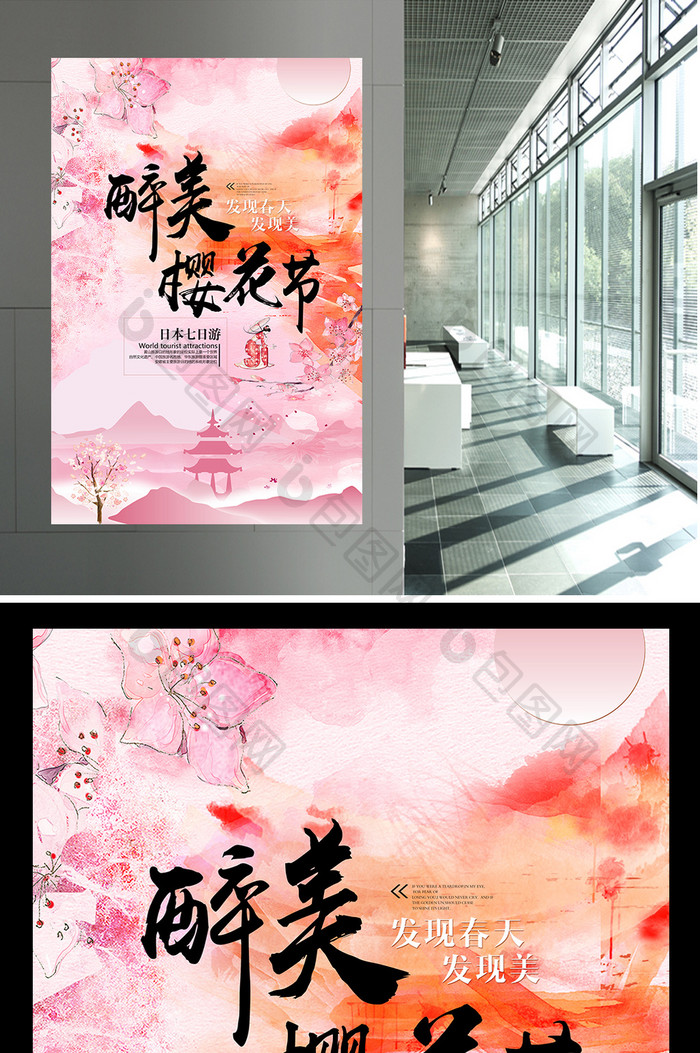 清新插画风格樱花节旅游海报设计