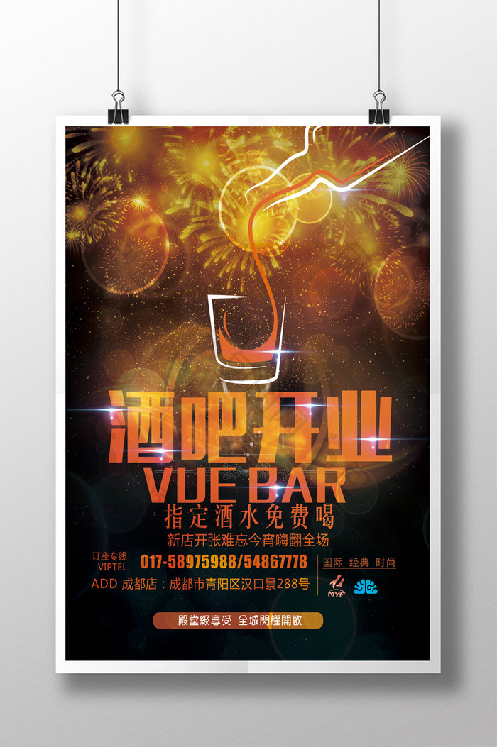 酒吧盛大开业会员促销图片模板-包图网