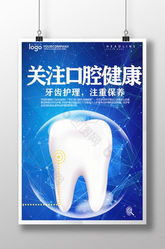 口腔牙科海报素材下载图片