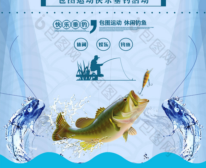 钓鱼体育运动系列海报设计