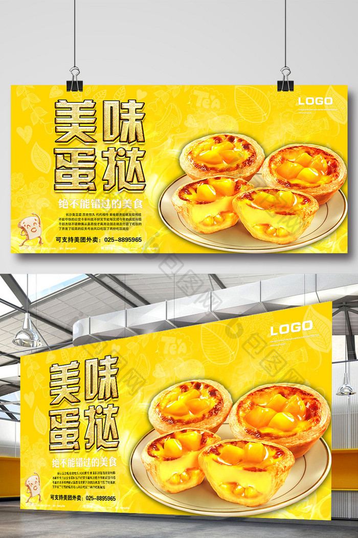 餐饮美食蛋挞海报设计
