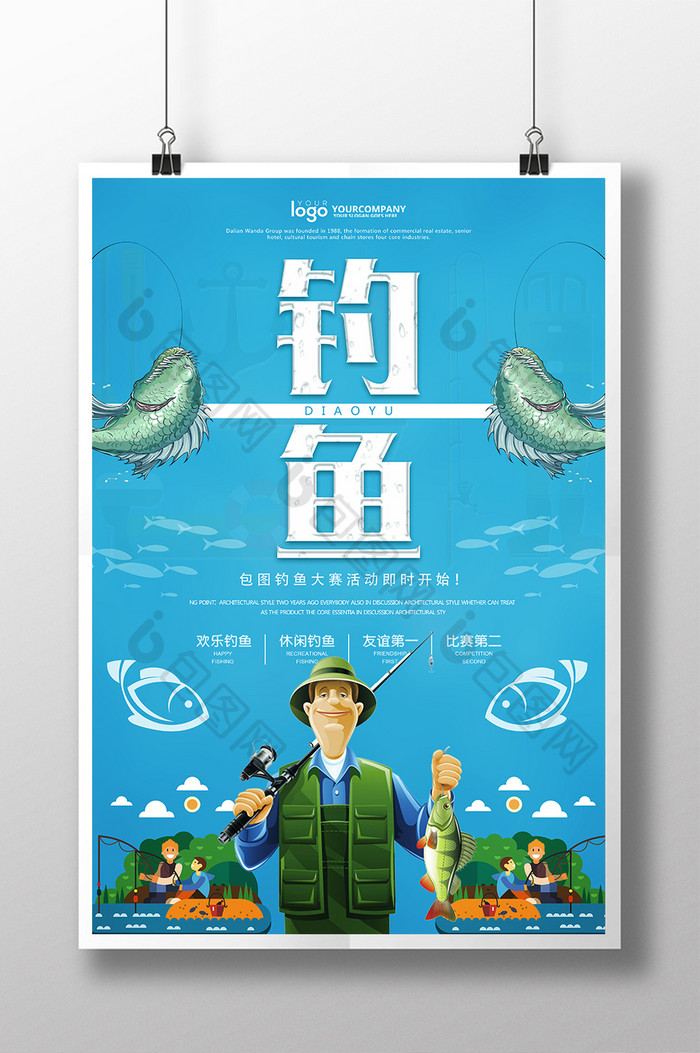 钓鱼体育运动系列海报设计