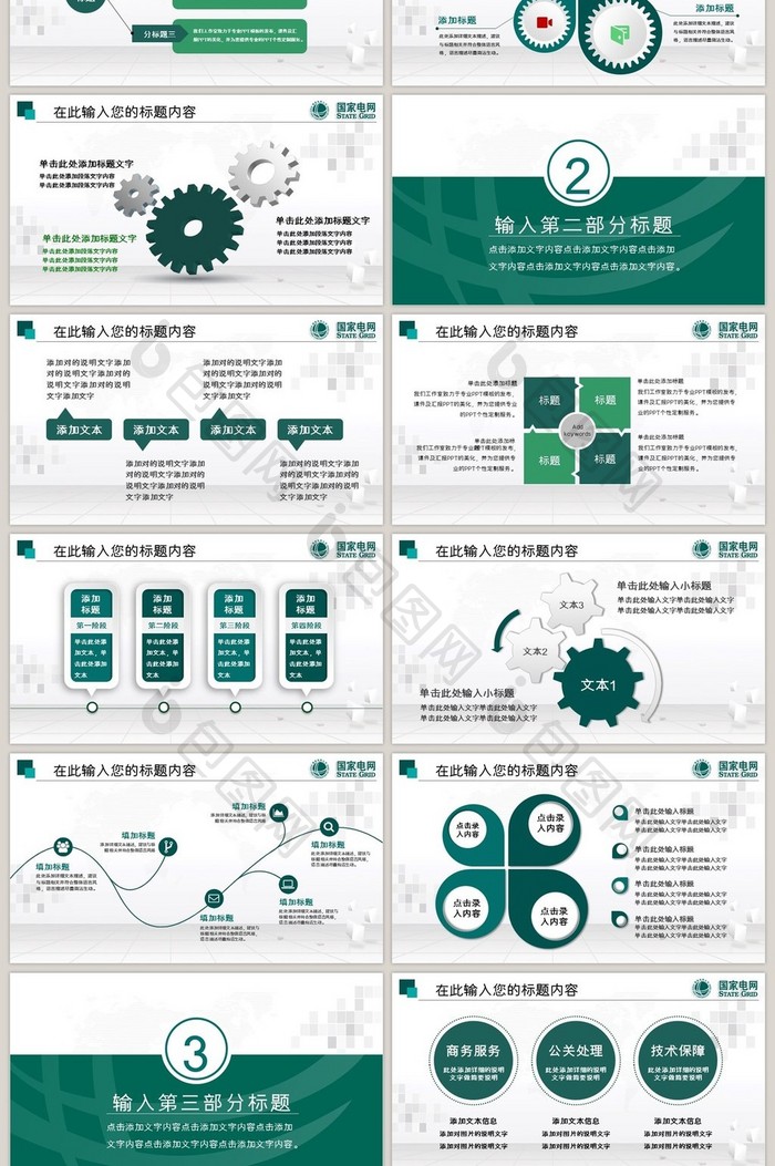 国家电网PPT模板你用电我用心