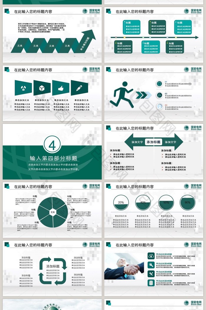 国家电网PPT模板你用电我用心