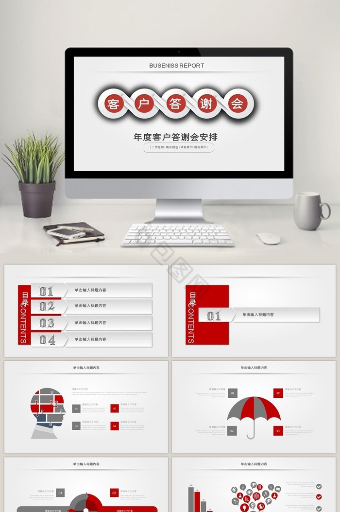 客户答谢会员工表彰年度总结PPT模板图片