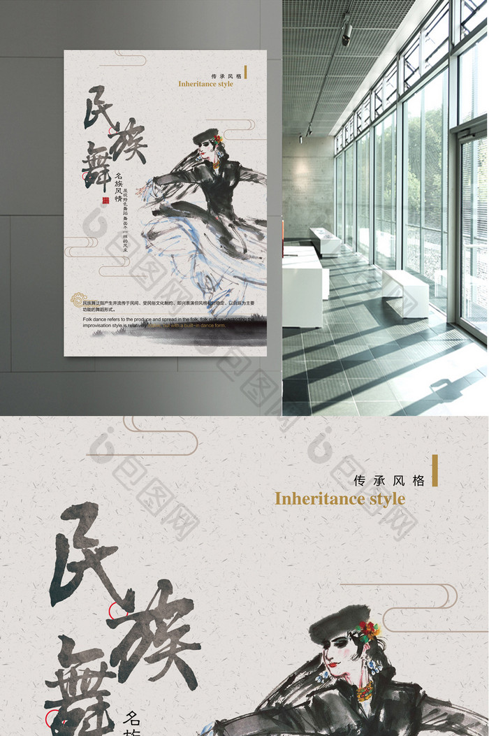 中国风水墨民族舞海报模板