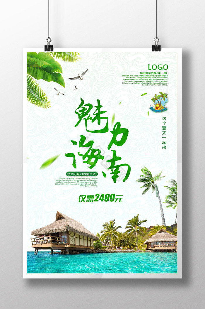 海南风景图片-海南风景素材免费下载-包图网