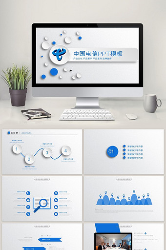 中国电信行业 工作总结述职PPT模板图片