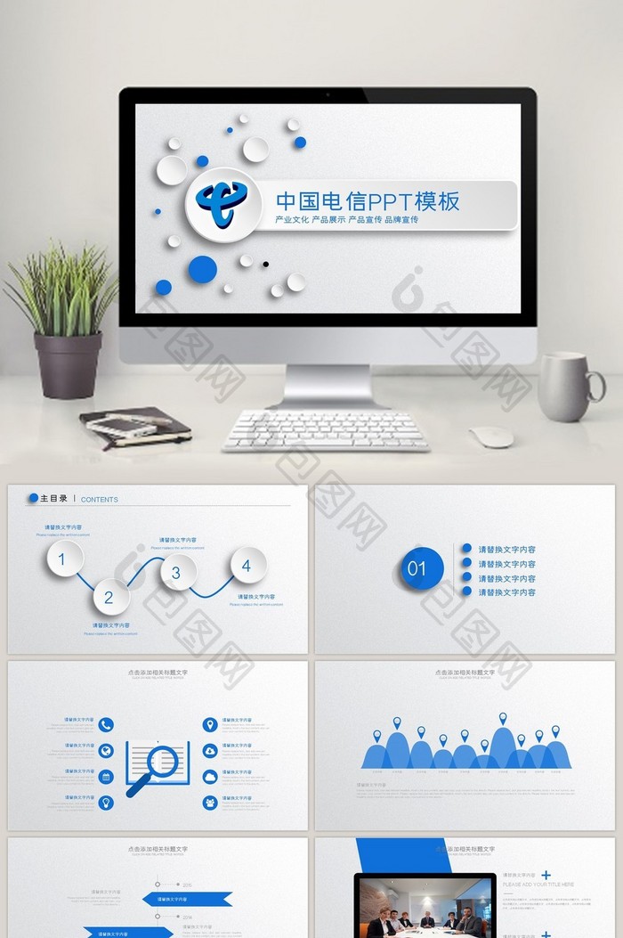 中国电信行业 工作总结述职PPT模板