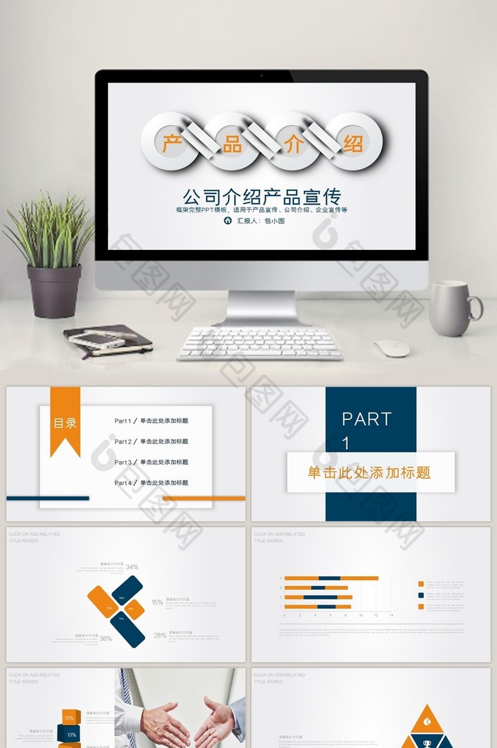 公司介绍 产品介绍 简洁 商务PPT模板
