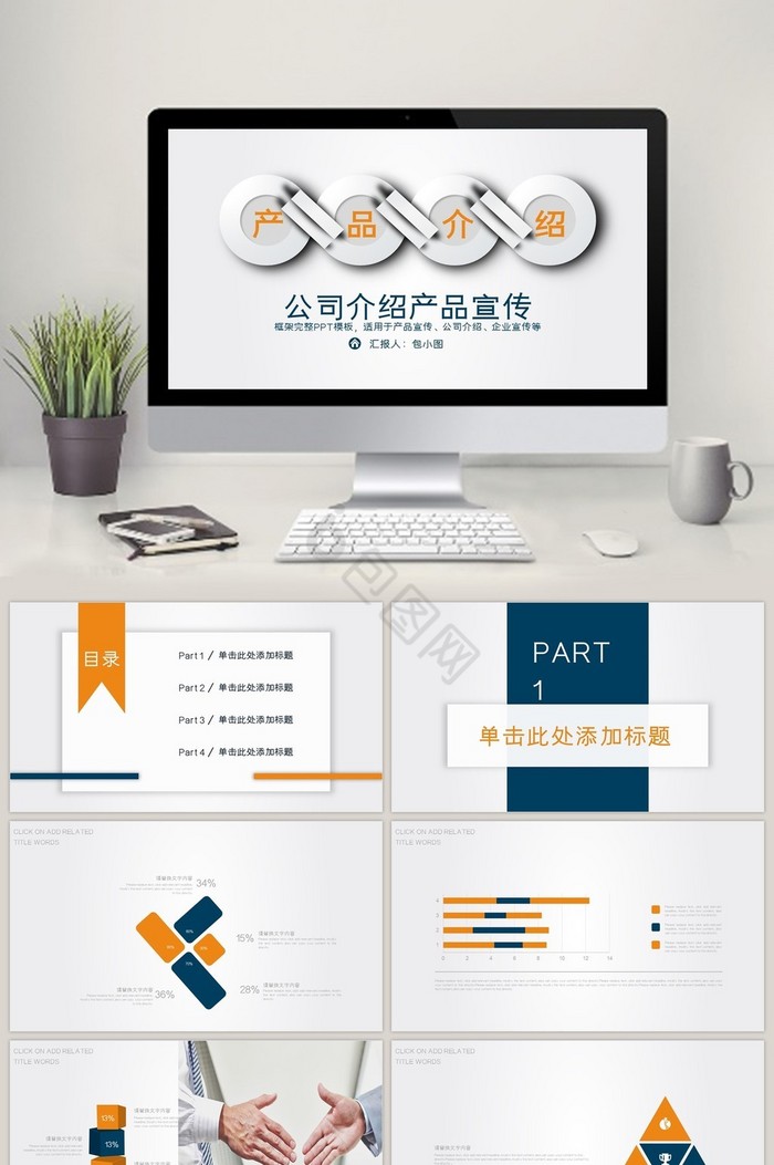 公司介绍产品介绍简洁商务PPT模板图片
