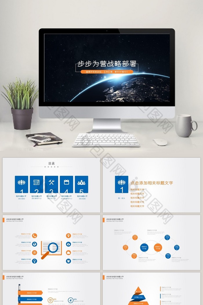 步步为赢商务战略部署竞争动态PPT模板