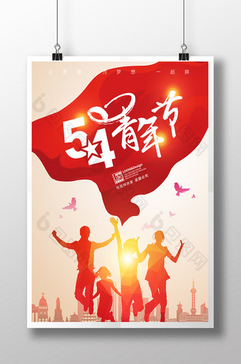 五四青年节海报青春企业文化挂画设计图片