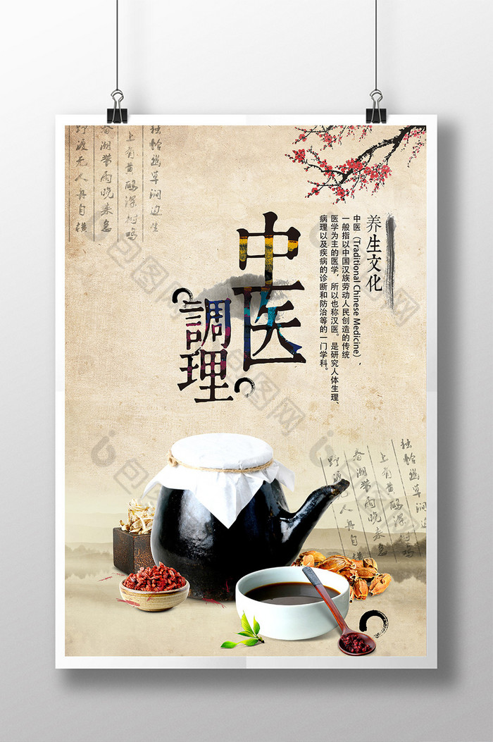 中医调理素材图片