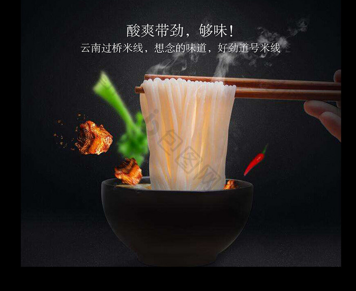 清新简约中华美食云南米线海报