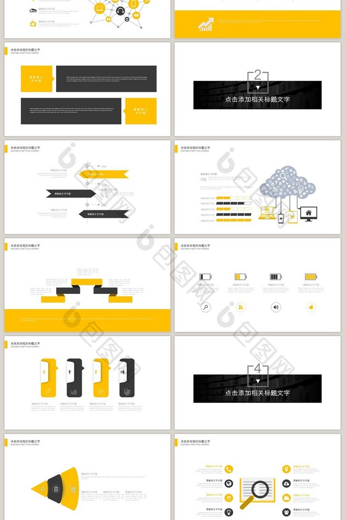 大学生职业规划  发展 规划书PPT模板