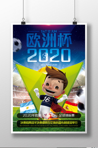 2020欧洲杯比赛宣传海报设计图片