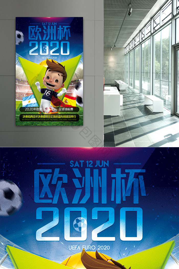 2020欧洲杯比赛宣传海报设计