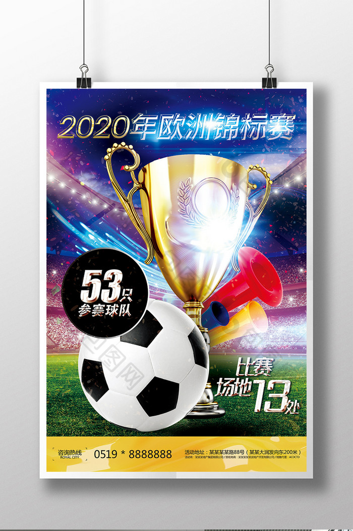 欧洲杯广告欧洲杯宣传欧洲杯海报图片