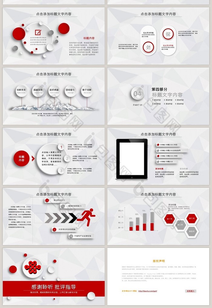 2017中国联通总结报告PPT模板