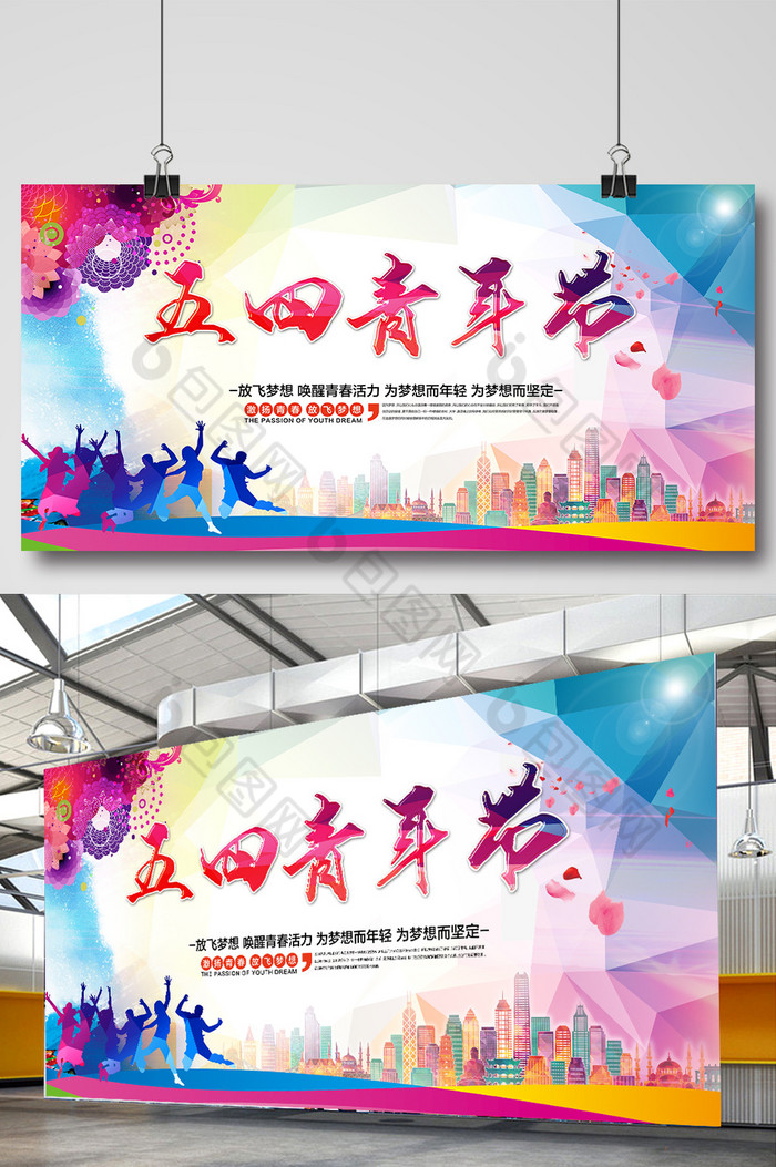 五四青年节展板致青春梦想模板-包图网