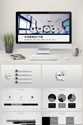 销售策划方案活动 营销方案PPT模板