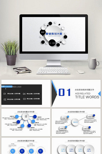 活动策划 营销策划 策划方案 ppt模板图片
