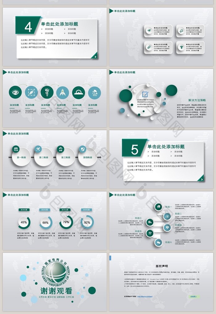 国家电网工作汇报PPT模板