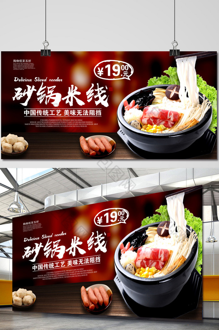 砂锅米线宣传海报