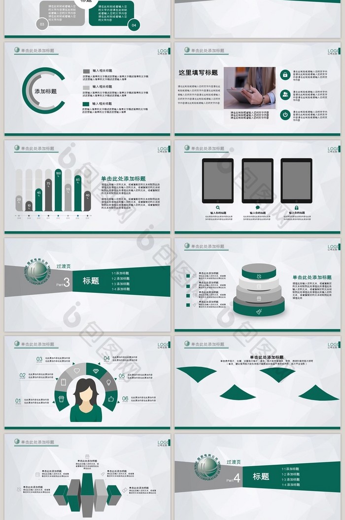 国家电网公司通用PPT模板