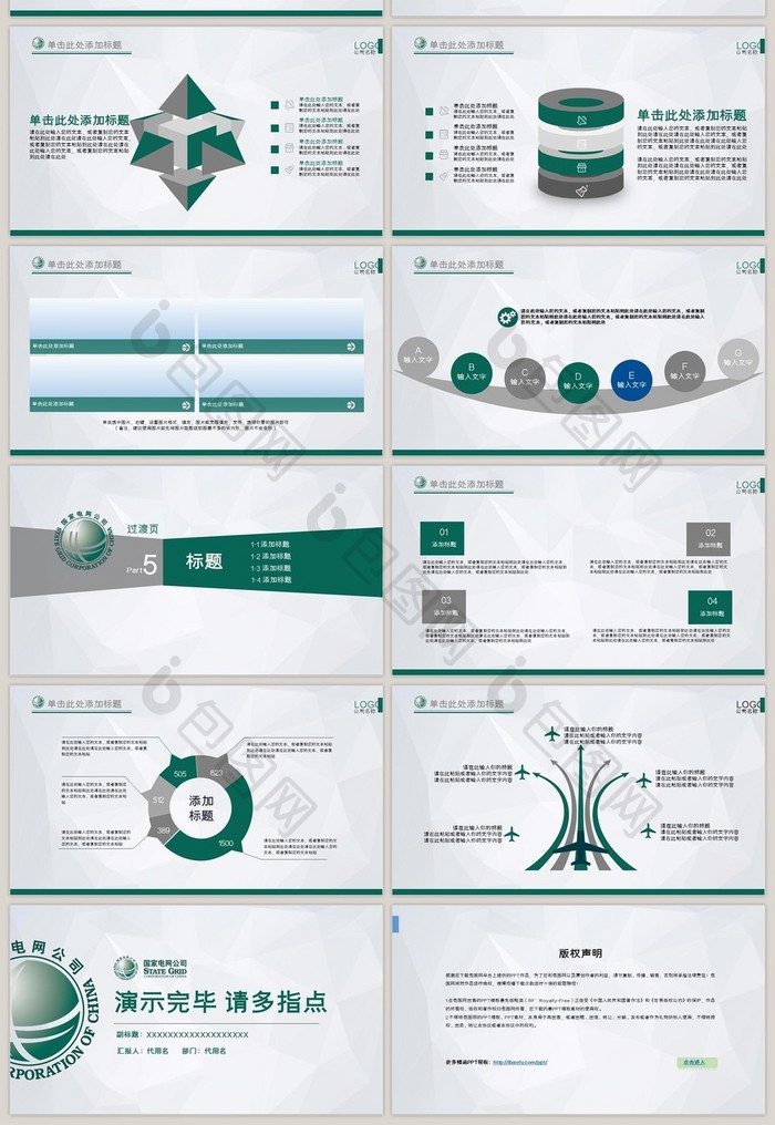 国家电网公司通用PPT模板