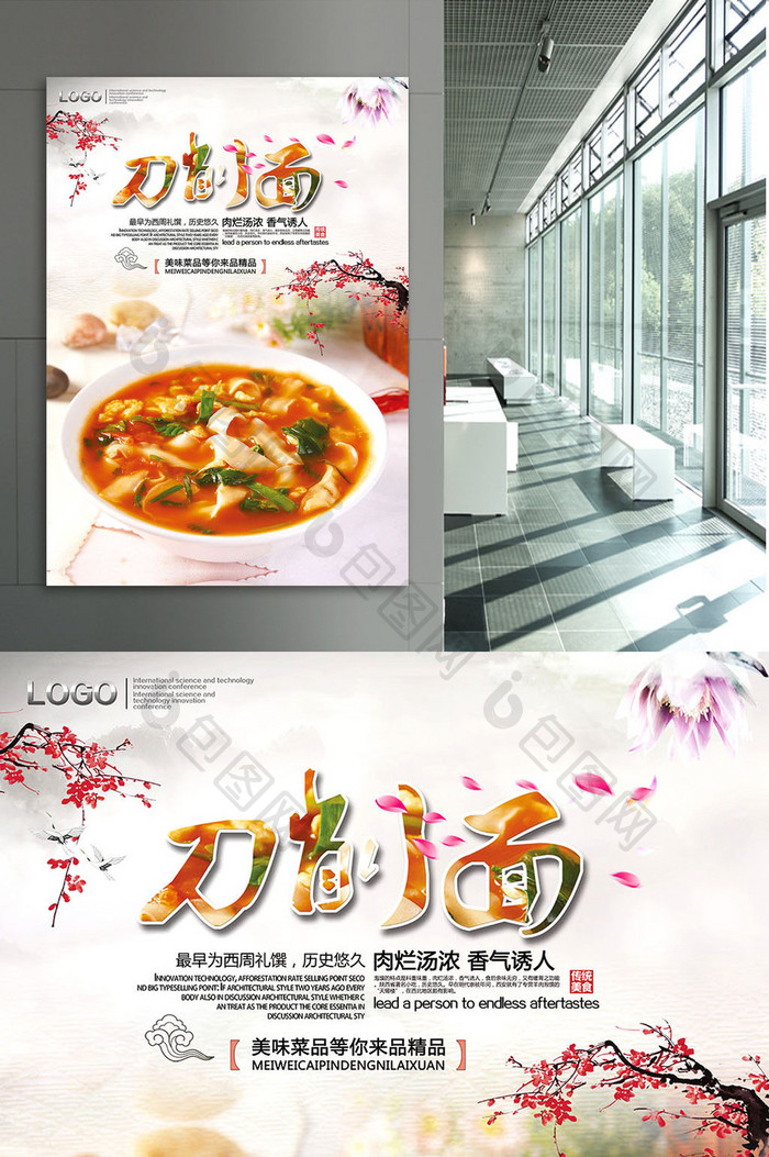 中国风大气刀削面餐饮美食宣传海报