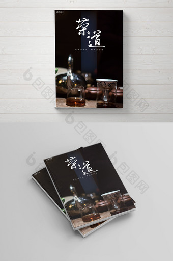 中国风茶道画册封面设计黑色茶道画册高档图片