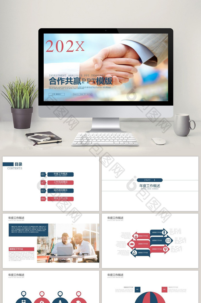 红蓝创意办公商务握手合作共赢PPT模版图片图片