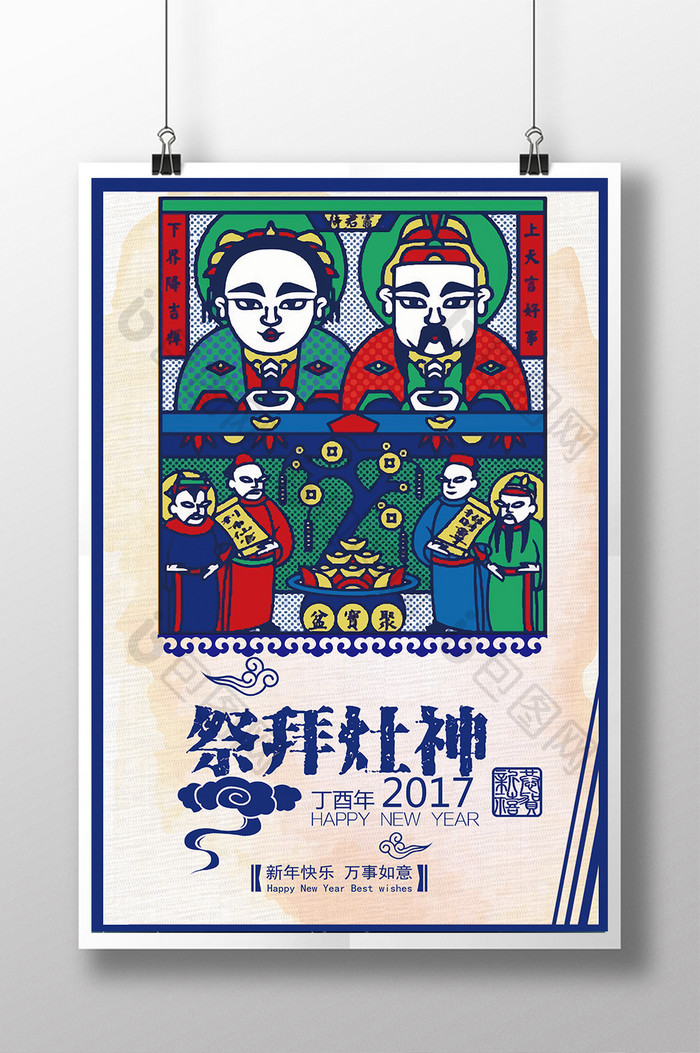 国民风祭拜灶神海报