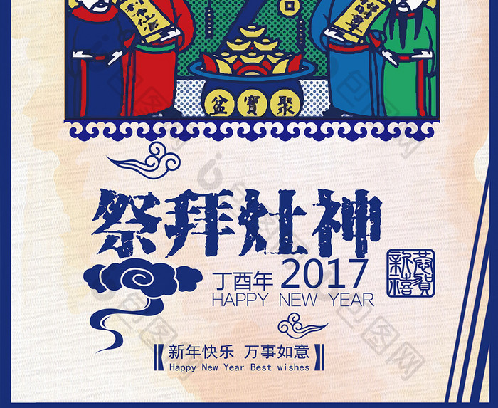 国民风祭拜灶神海报