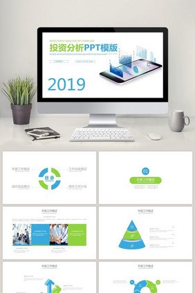 蓝绿2017投资分析 金融理财PPT模板