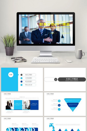 2017 财务分析 数据报表报告PPT